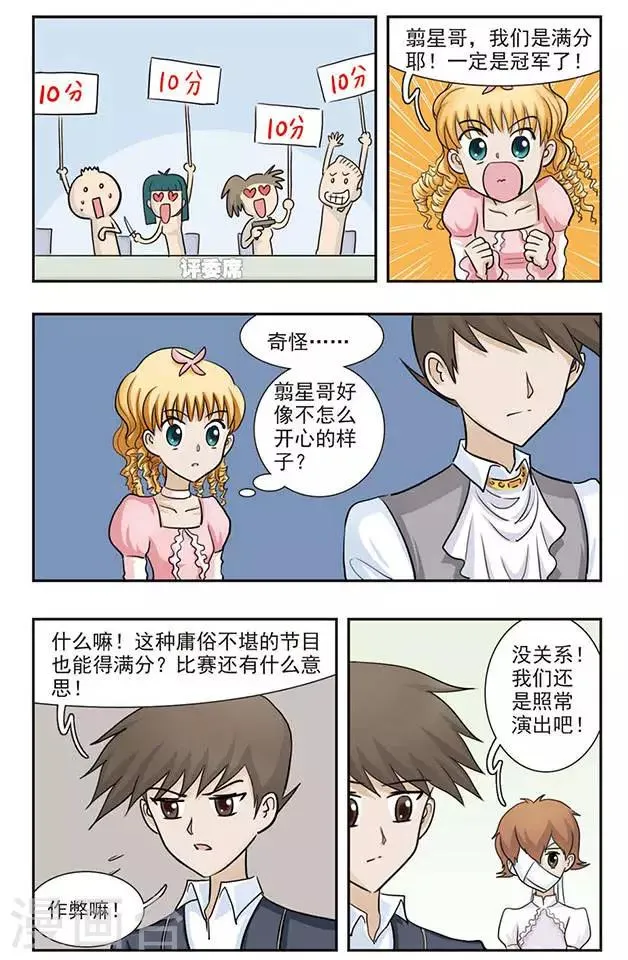 第32话 为谁舞 第8页