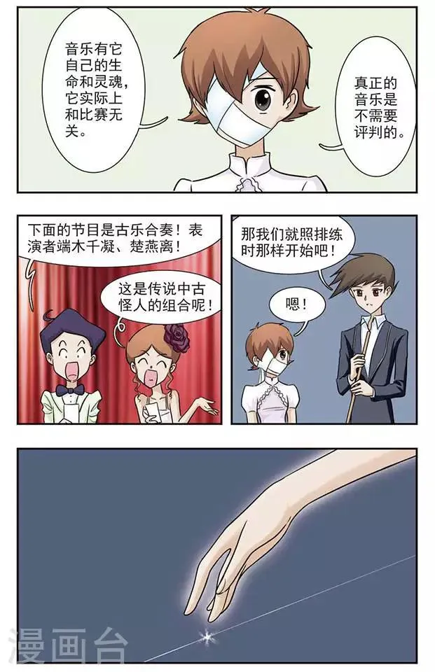 第32话 为谁舞 第9页