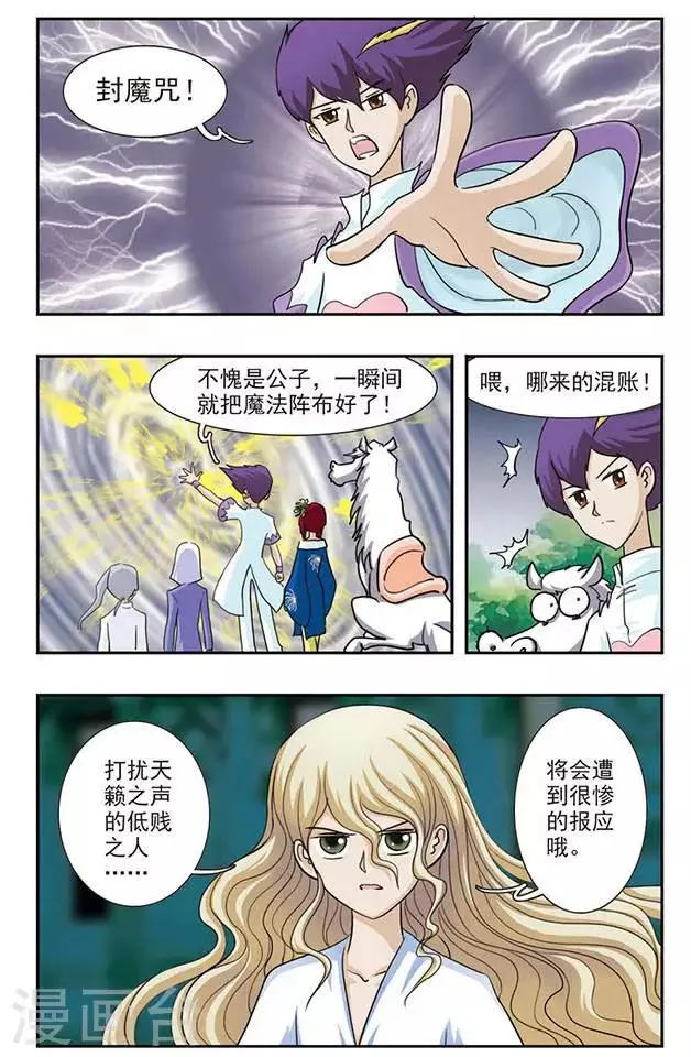 第32话 为谁舞 第12页