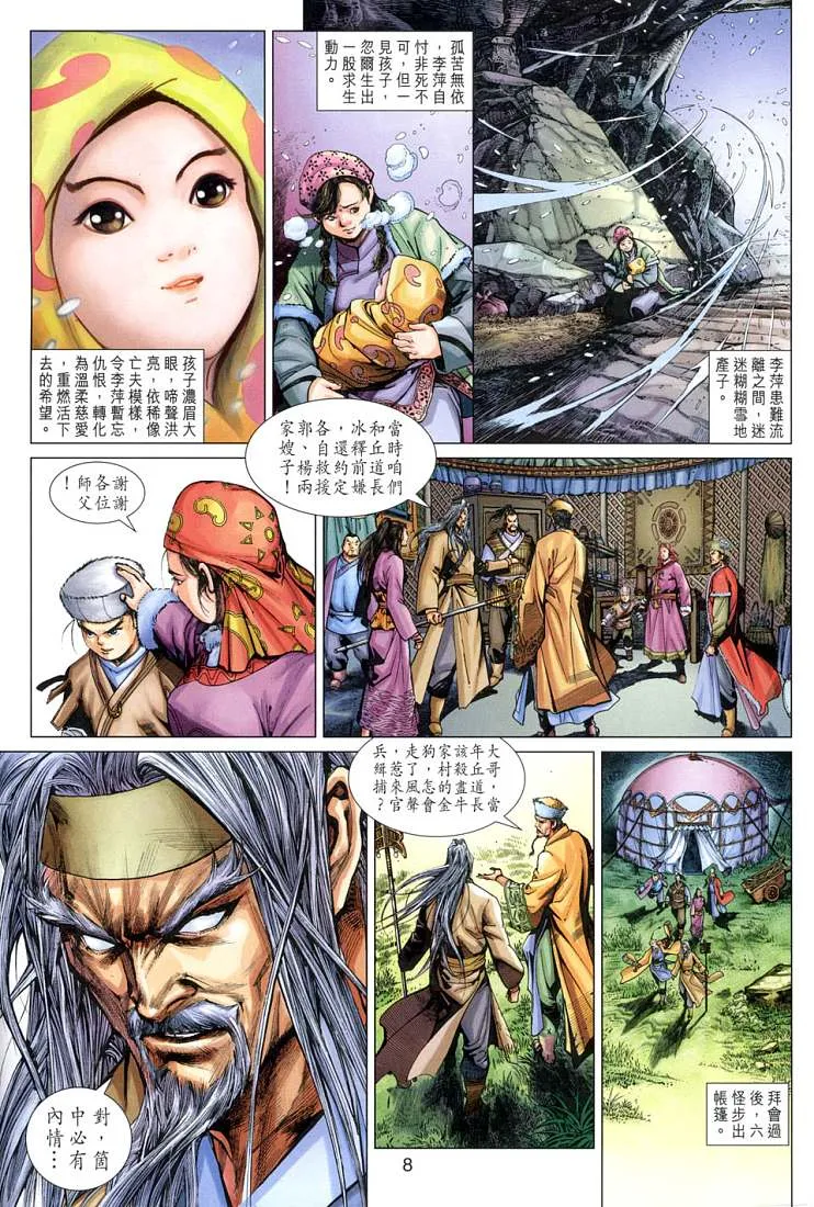 第3卷 第8页