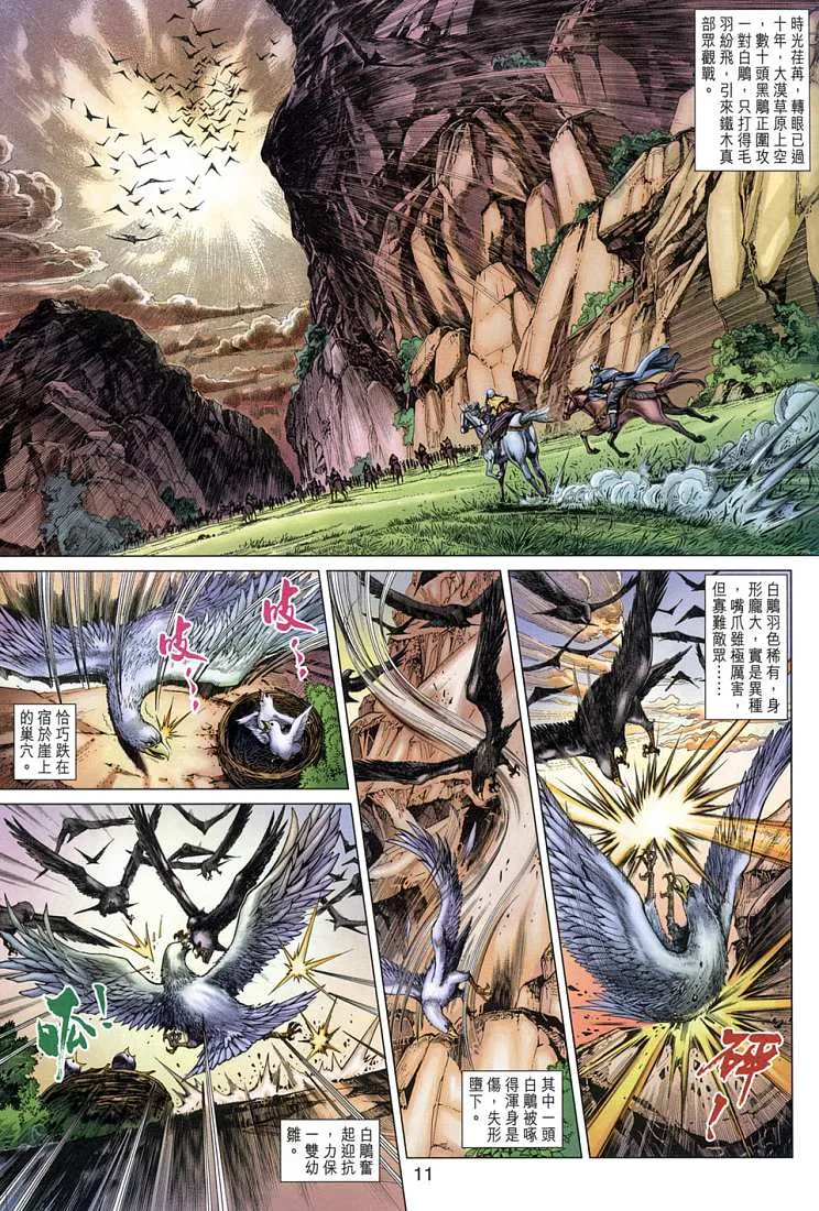 第3卷 第11页