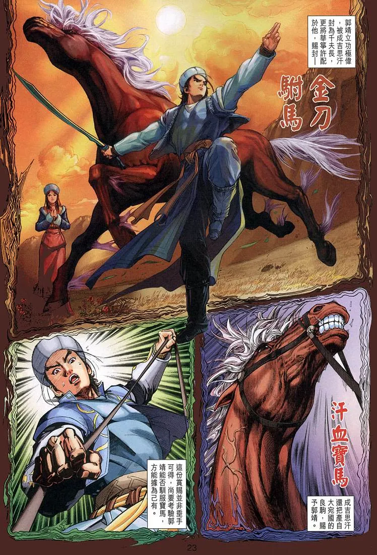 第4卷 第23页