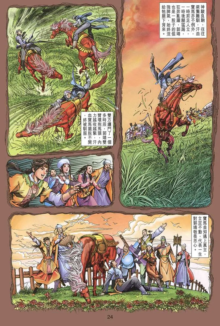 第4卷 第24页