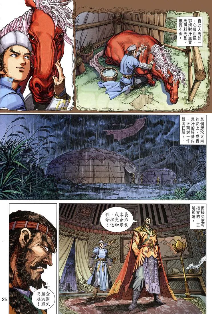 第4卷 第25页