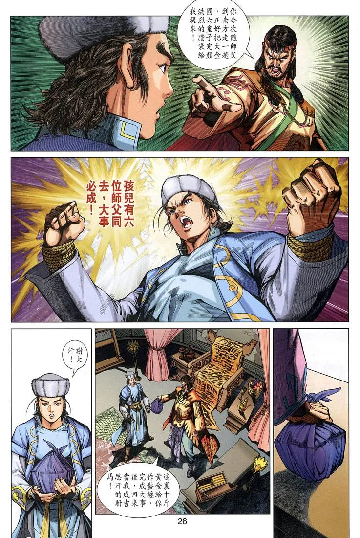 第4卷 第26页