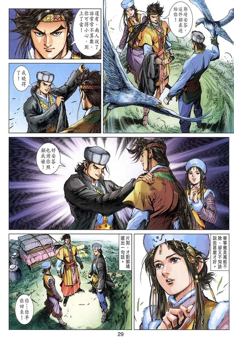 第4卷 第29页