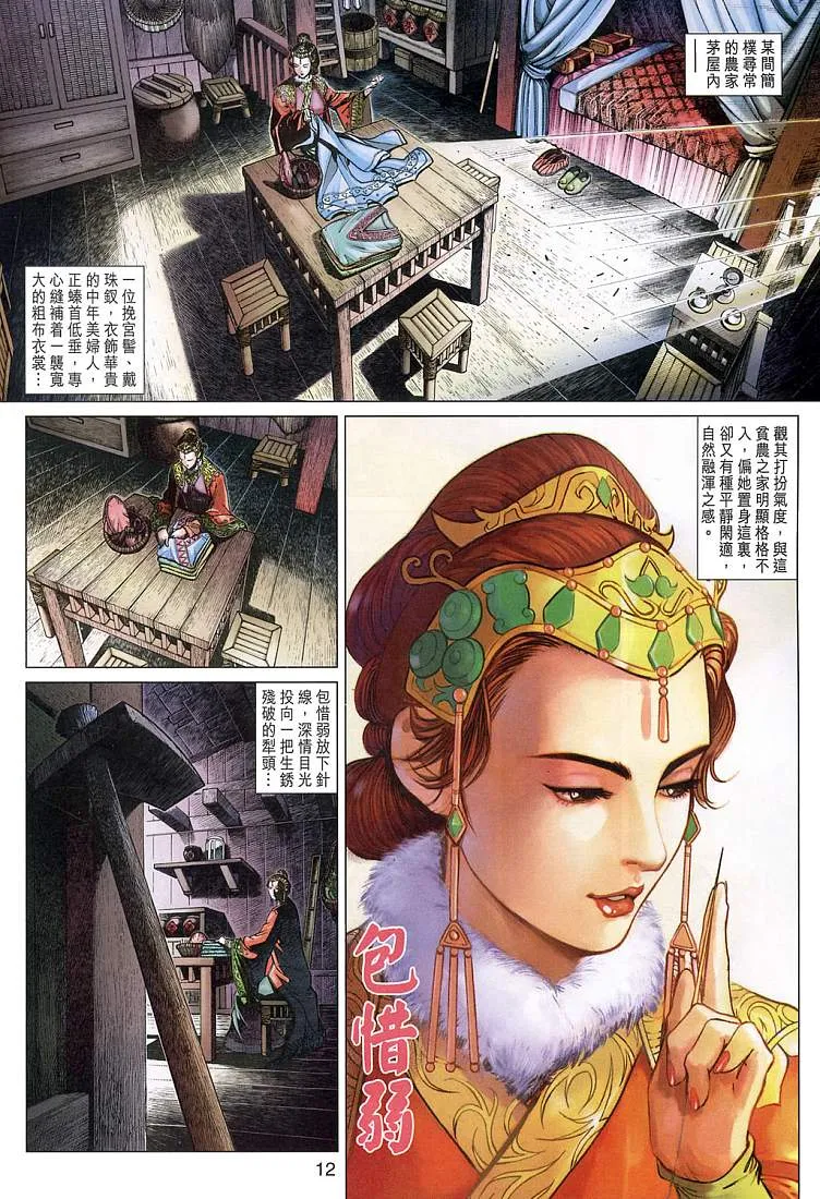 第6卷 第12页