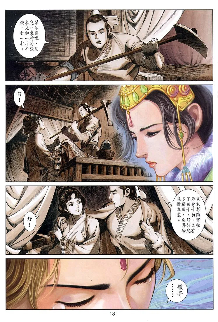 第6卷 第13页