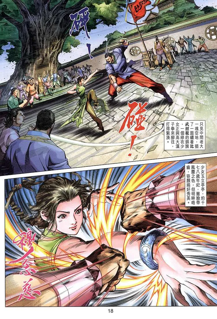 第6卷 第18页