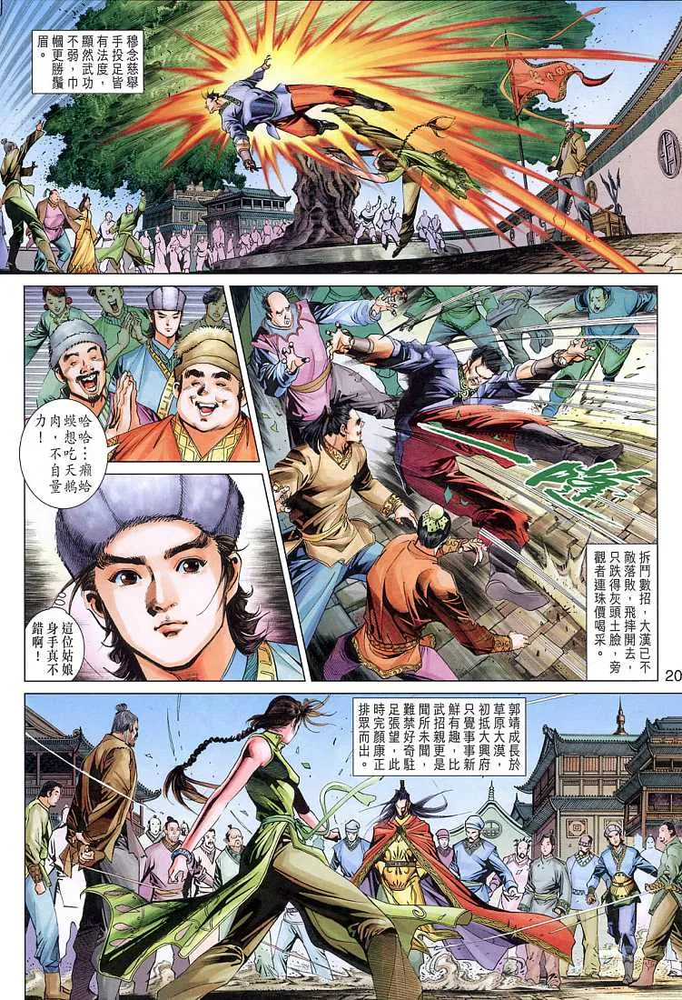 第6卷 第20页