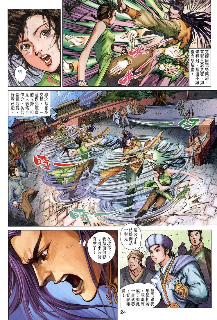 第6卷 第24页