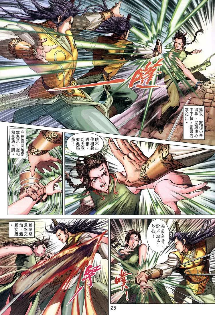 第6卷 第25页