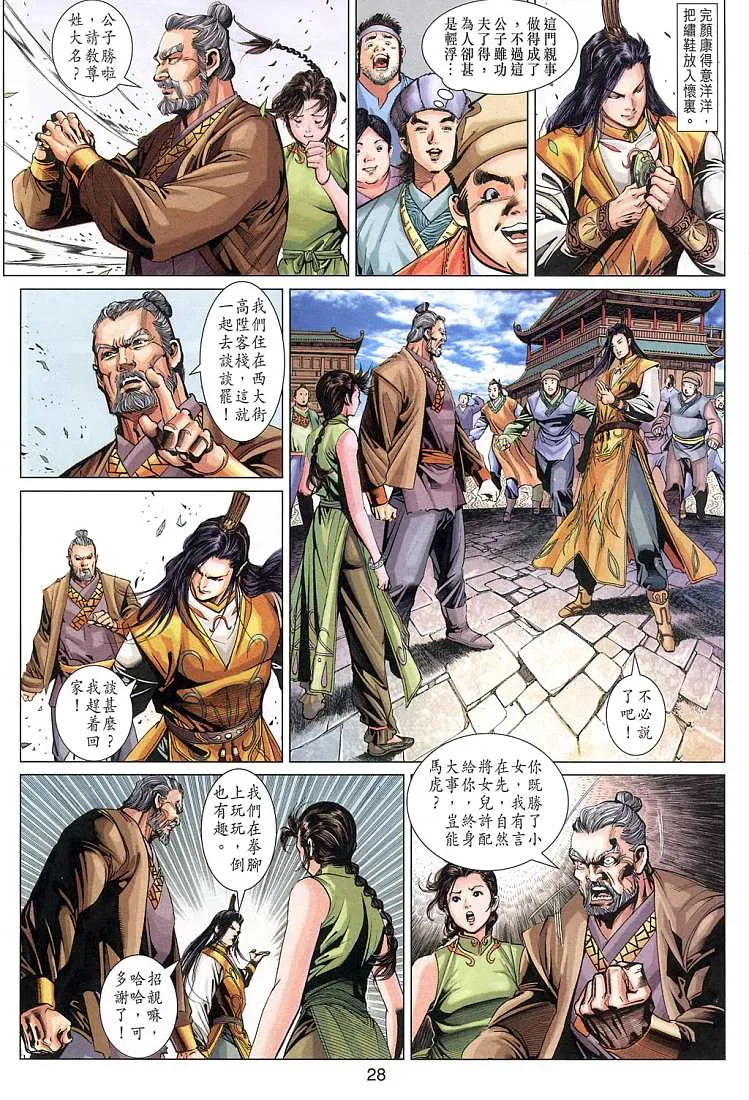 第6卷 第28页