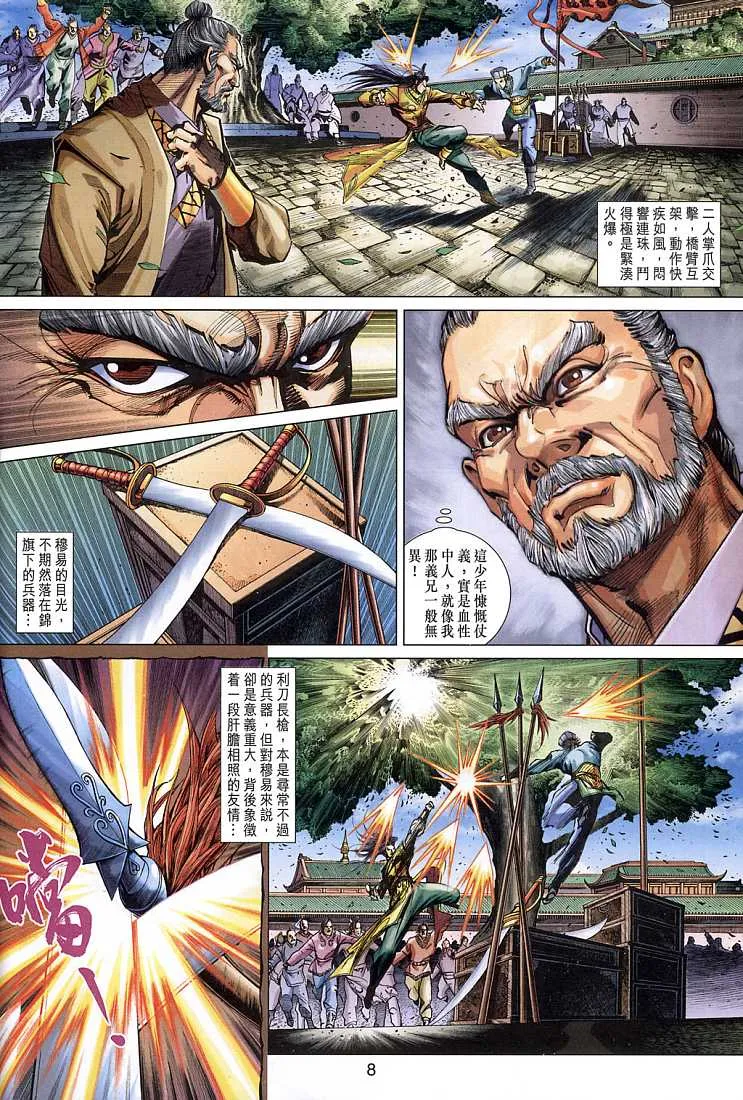 第7卷 第8页