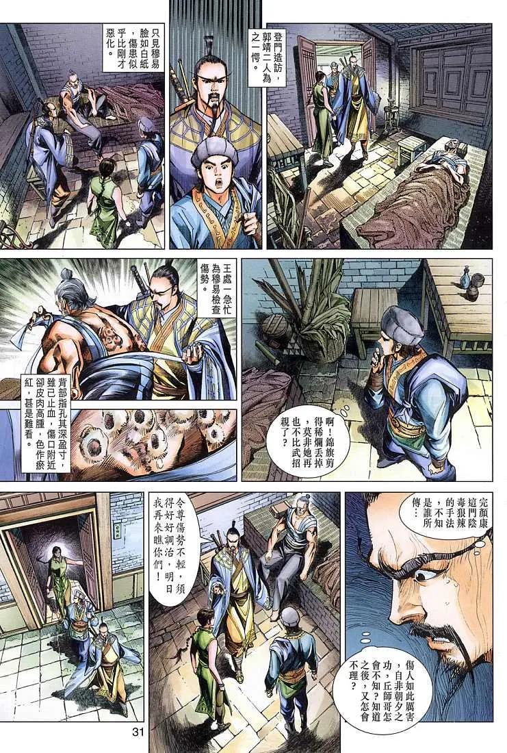 第7卷 第31页