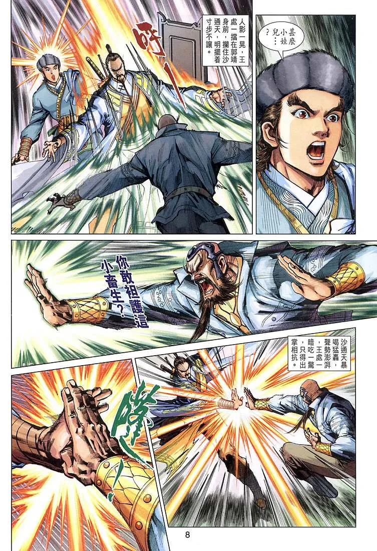 第8卷 第7页
