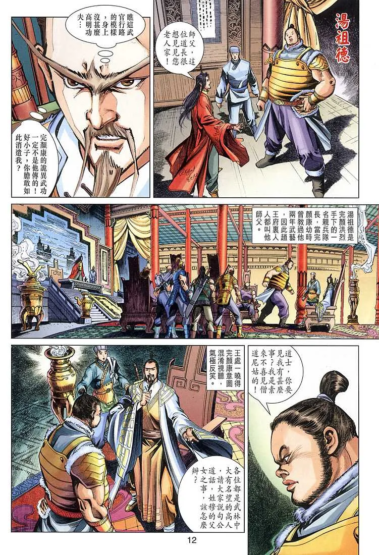第8卷 第11页