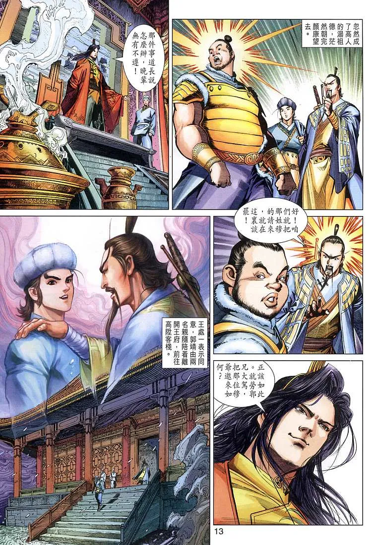 第8卷 第12页