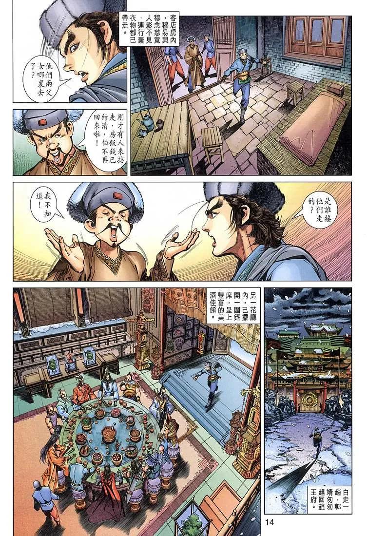 第8卷 第13页