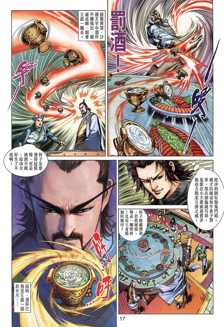 第8卷 第16页