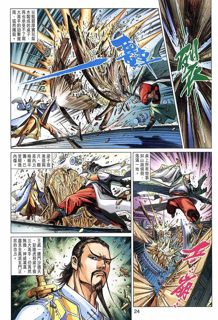 第8卷 第23页