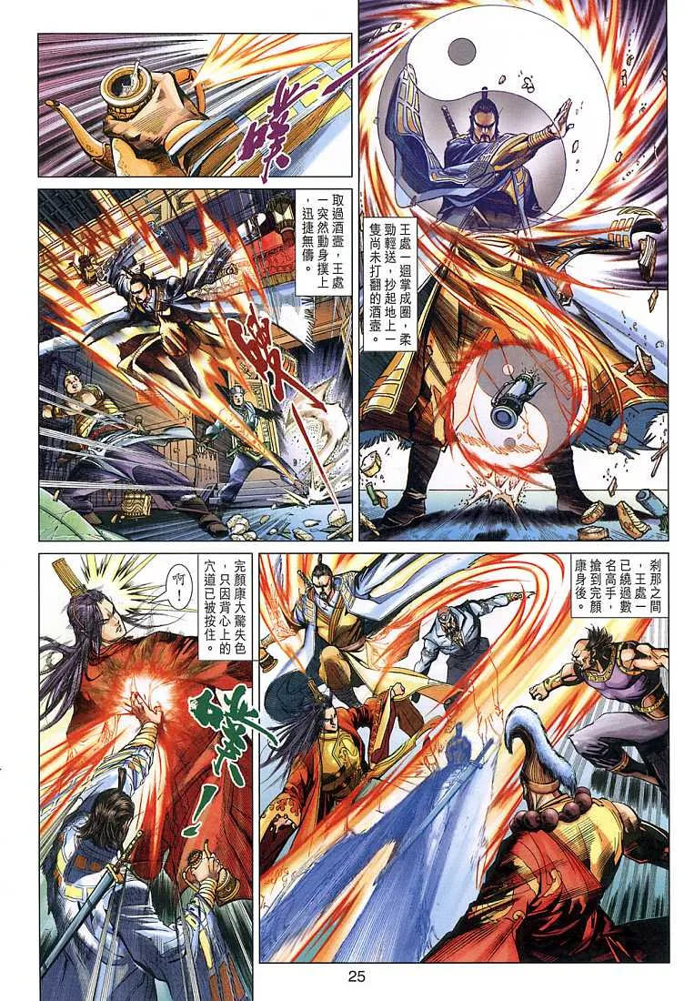第8卷 第24页