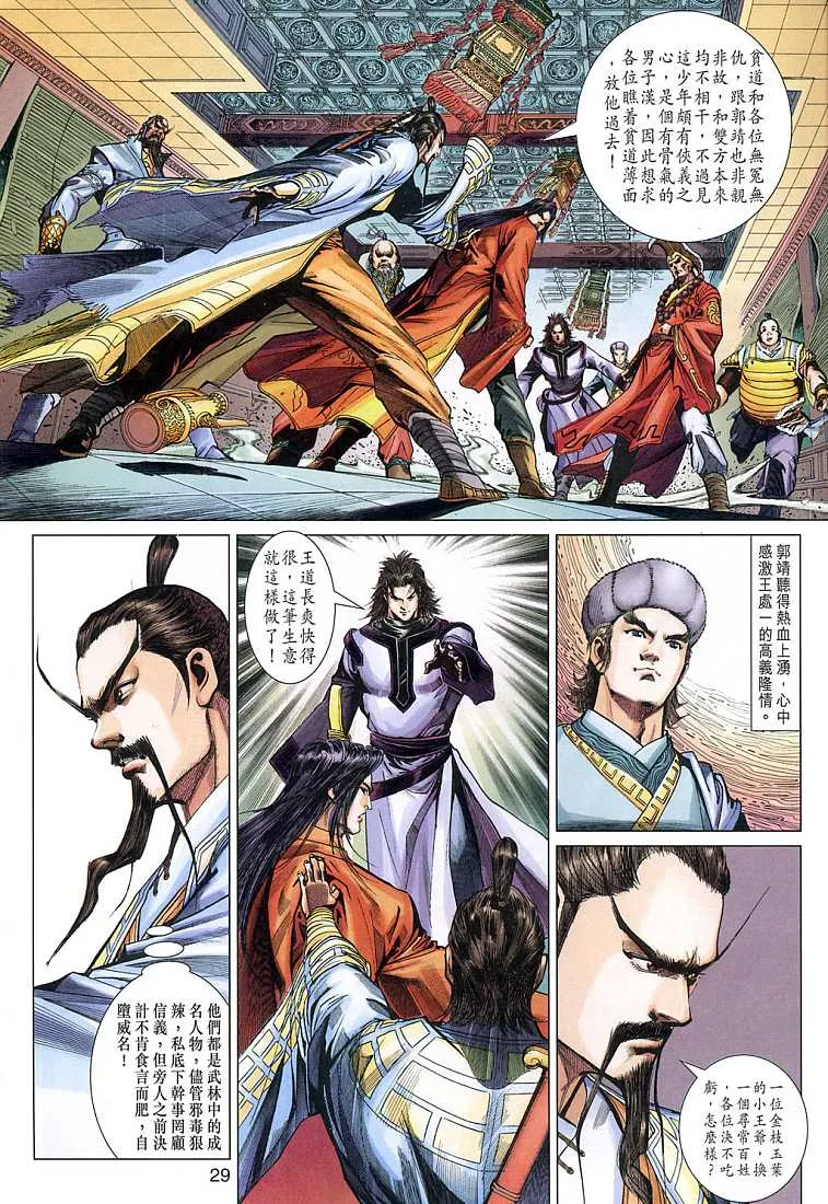 第8卷 第28页