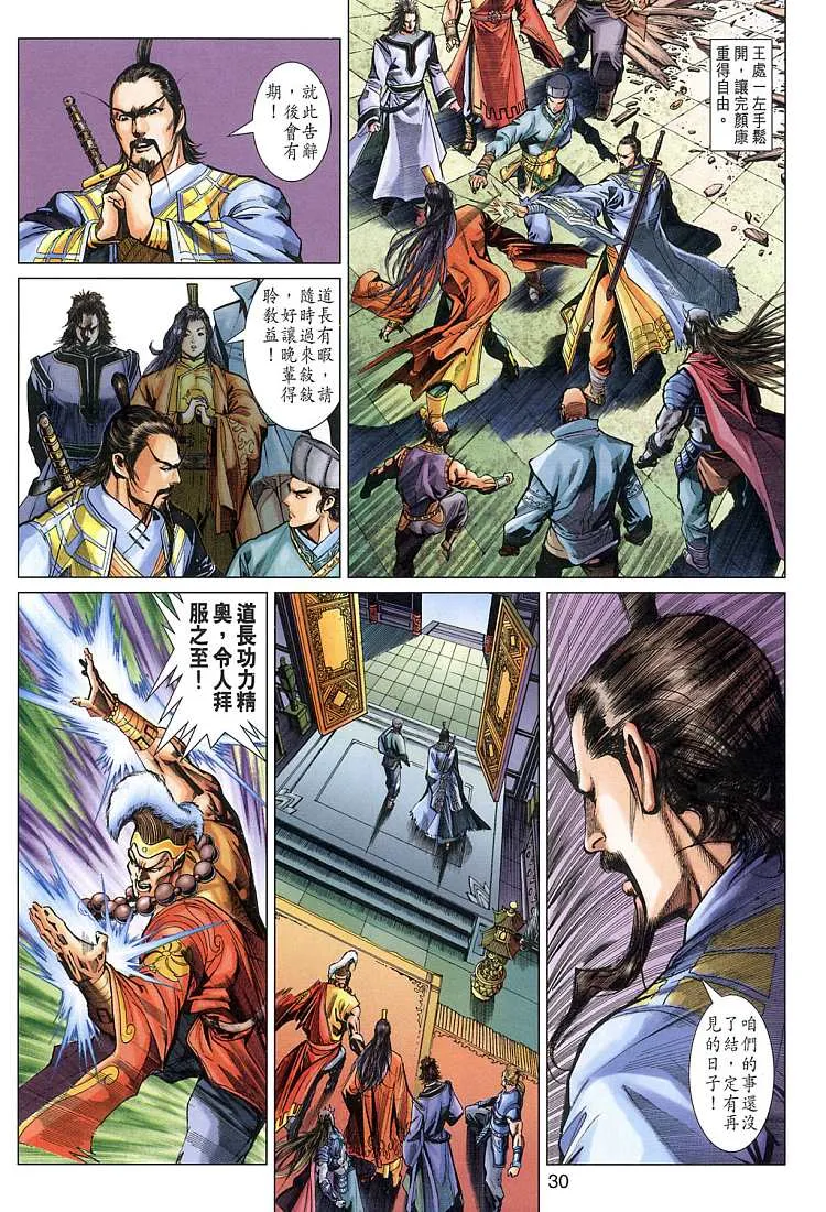 第8卷 第29页