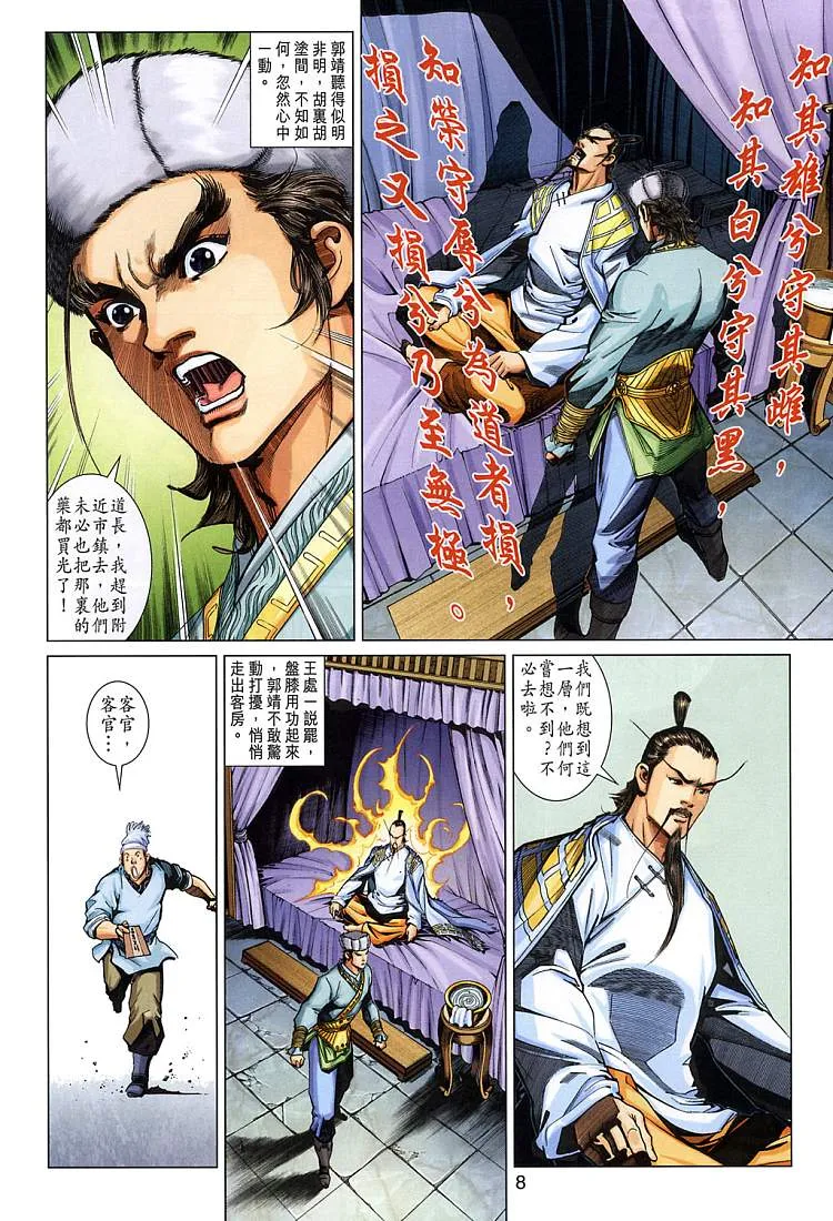 第9卷 第8页