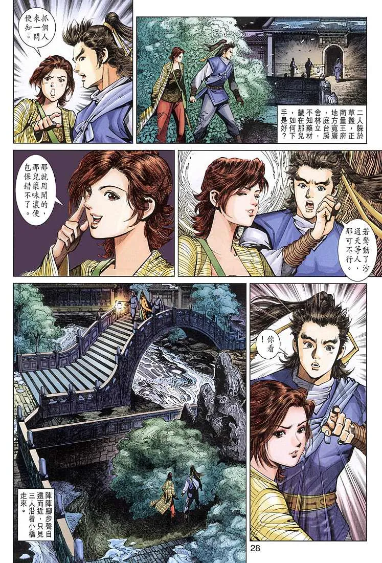 第9卷 第28页