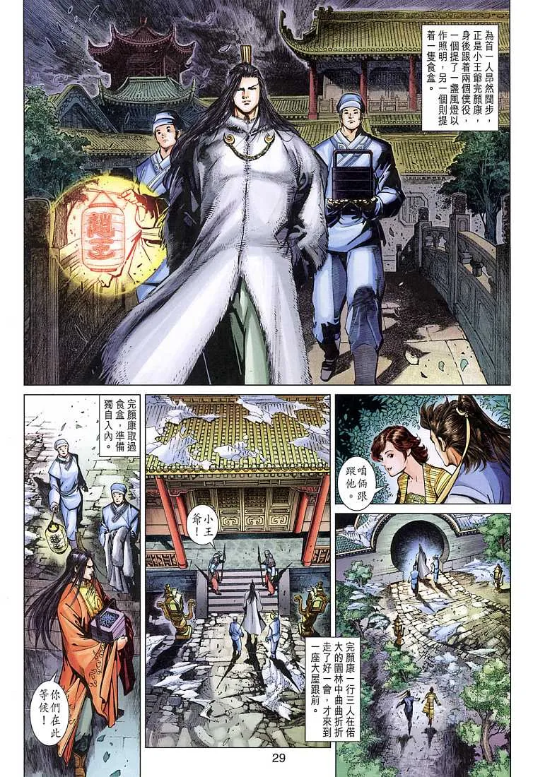 第9卷 第29页