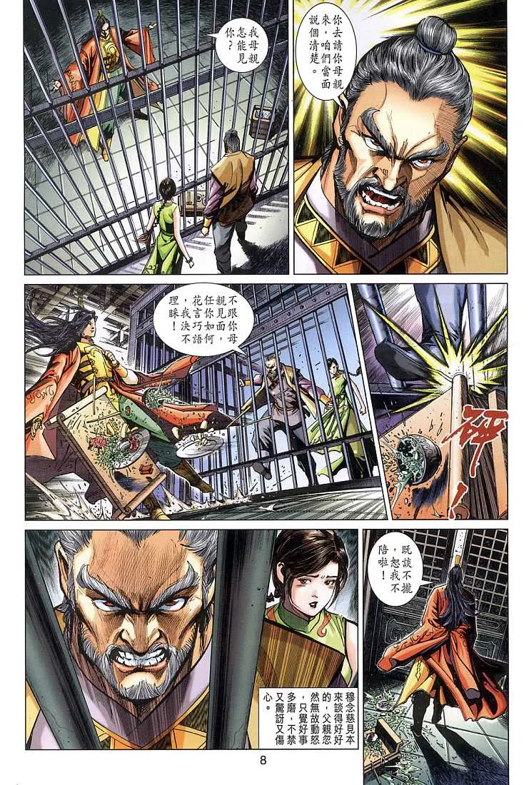 第10卷 第8页