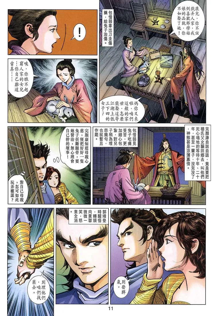 第10卷 第11页