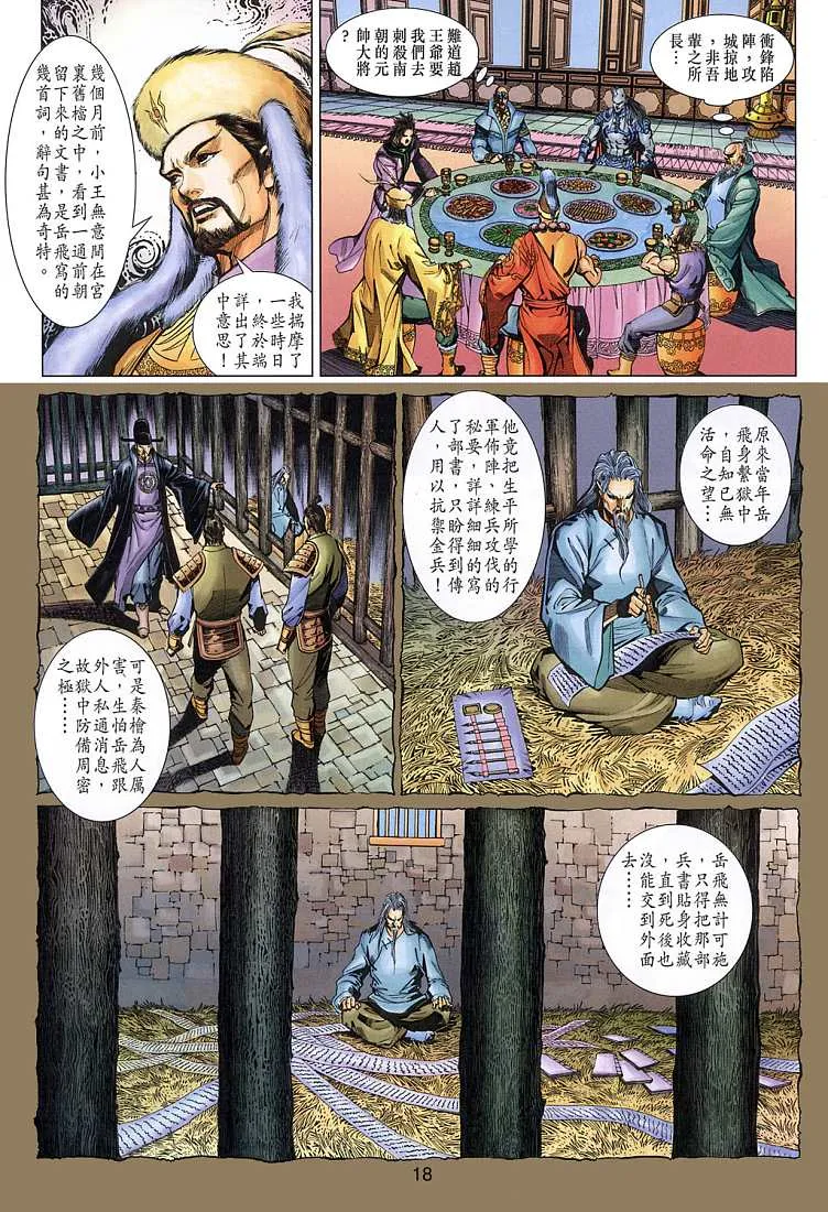 第10卷 第18页