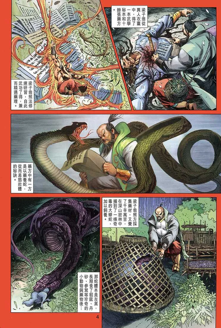 第11卷 第4页