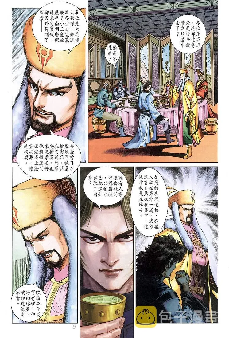 第11卷 第9页