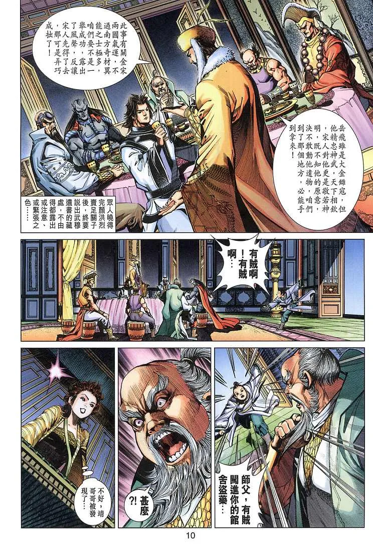 第11卷 第10页