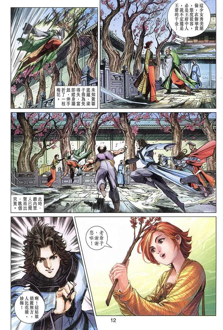 第11卷 第12页