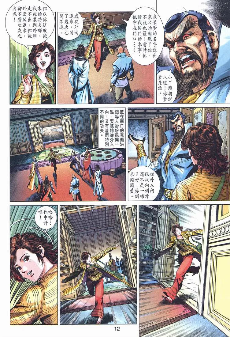 第12卷 第12页