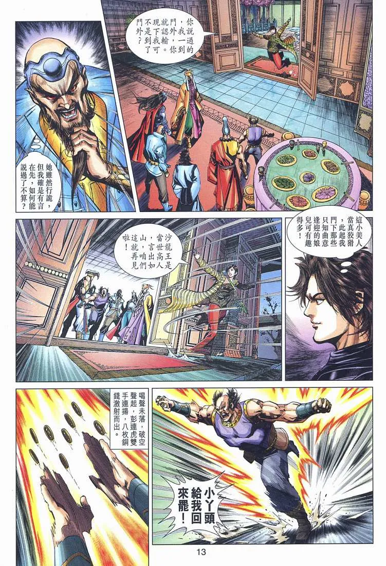 第12卷 第13页