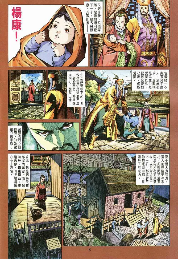 第13卷 第8页