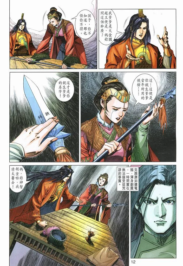 第15卷 第12页