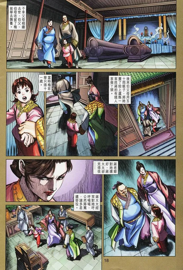 第16卷 第18页