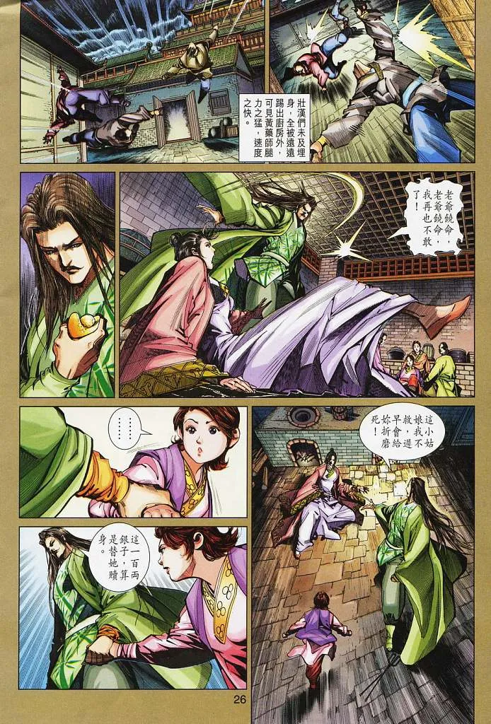 第16卷 第26页