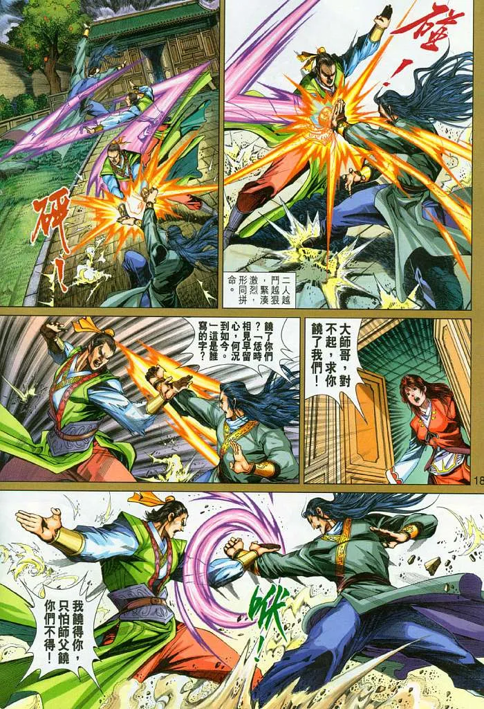 第17卷 第18页