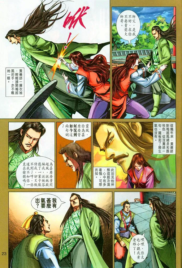 第17卷 第23页