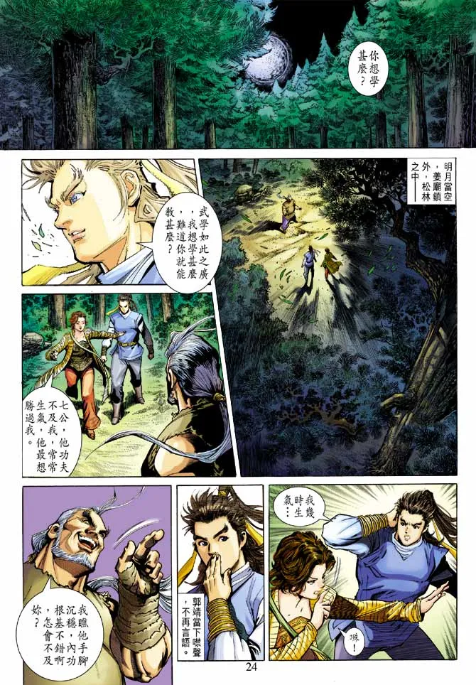 第21卷 第24页