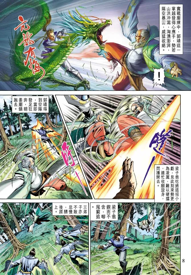 第23卷 第8页