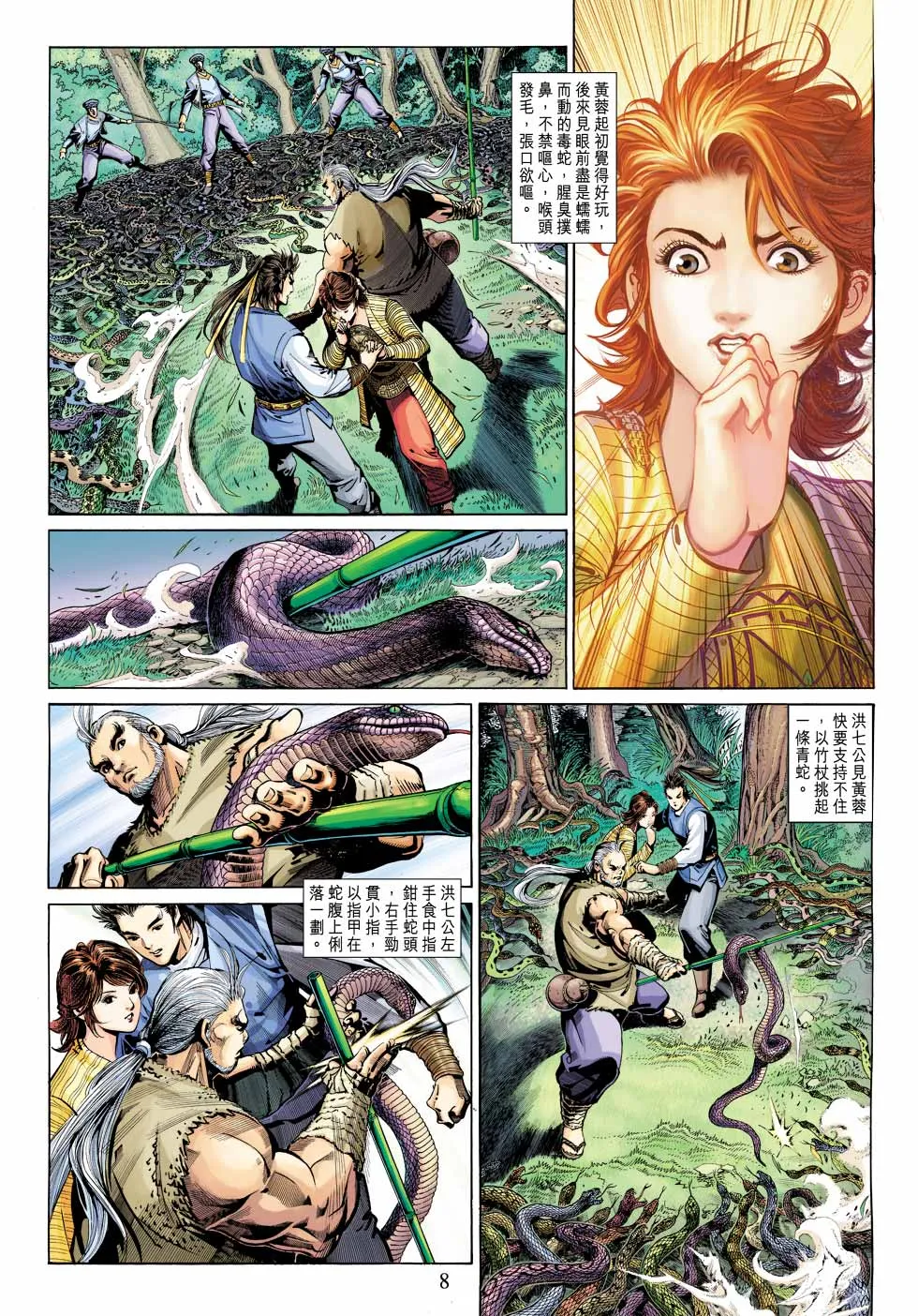 第24卷 第8页