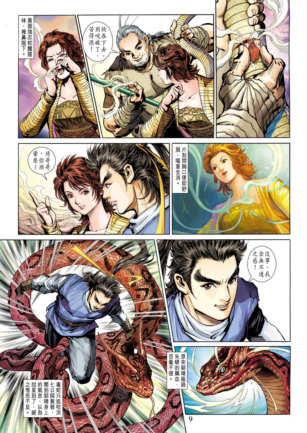 第24卷 第9页
